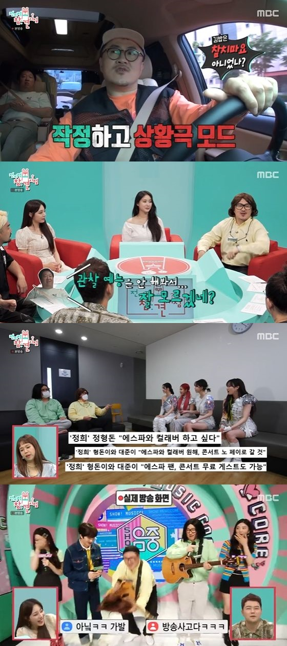 /사진=MBC '전지적 참견 시점' 방송화면 캡쳐