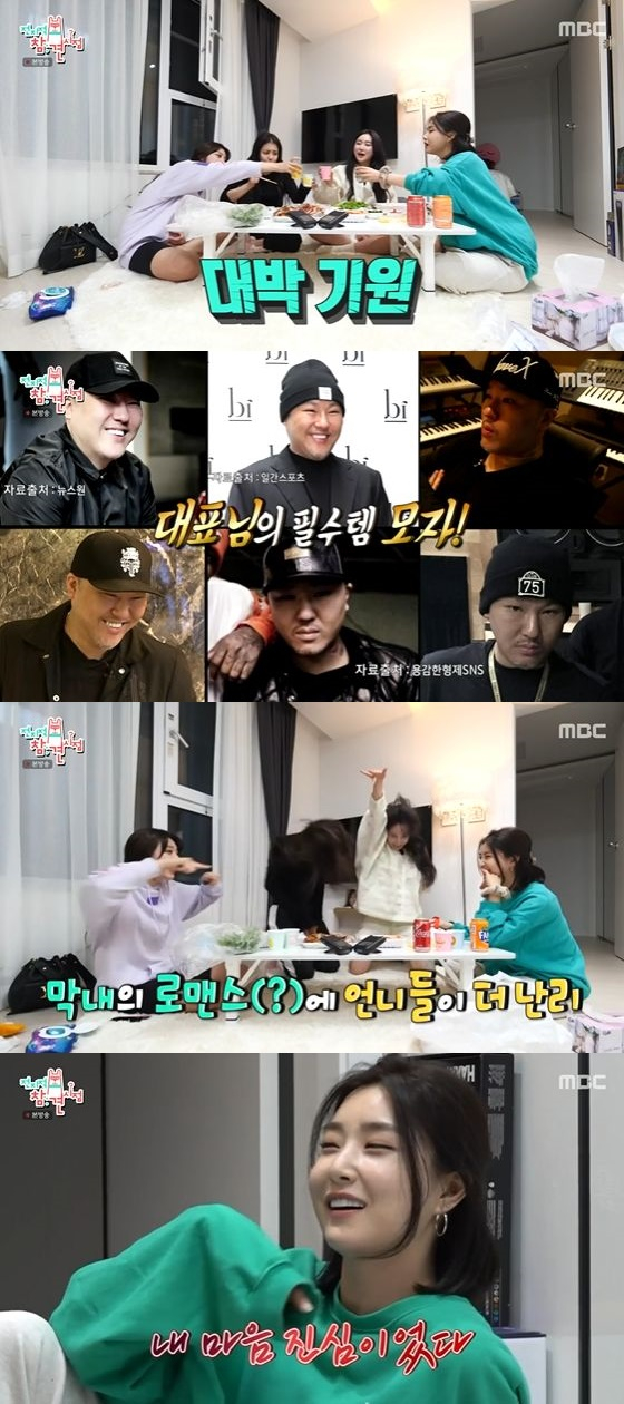 /사진=MBC '전지적 참견 시점' 방송화면 캡쳐