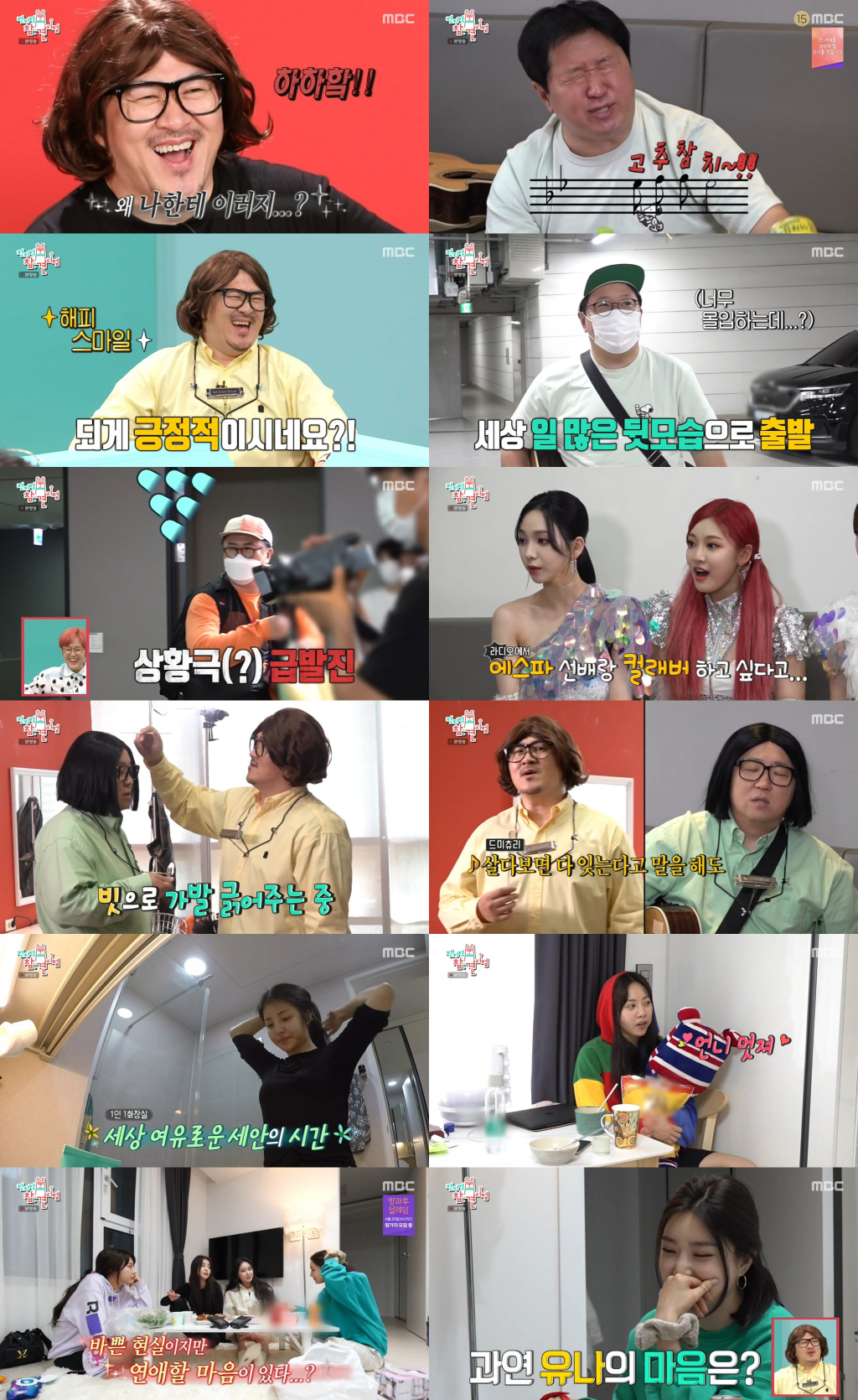 /사진=MBC '전지적 참견 시점' 방송화면