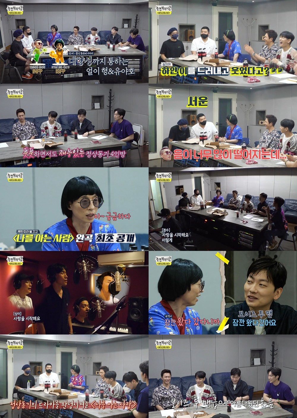 /사진=MBC '놀면 뭐하니' 방송 캡처