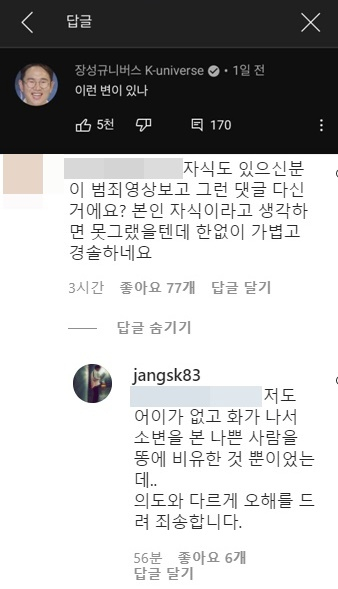 장성규가 소변을 눈 남성 뉴스 댓글 관련 논란이 됐다./사진=유튜브, 장성규 인스타그램 캡처(위쪽부터)