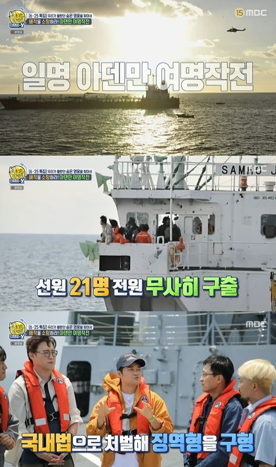 /사진=MBC '선을 넘는 녀석들 : 마스터-X' 방송화면 캡쳐