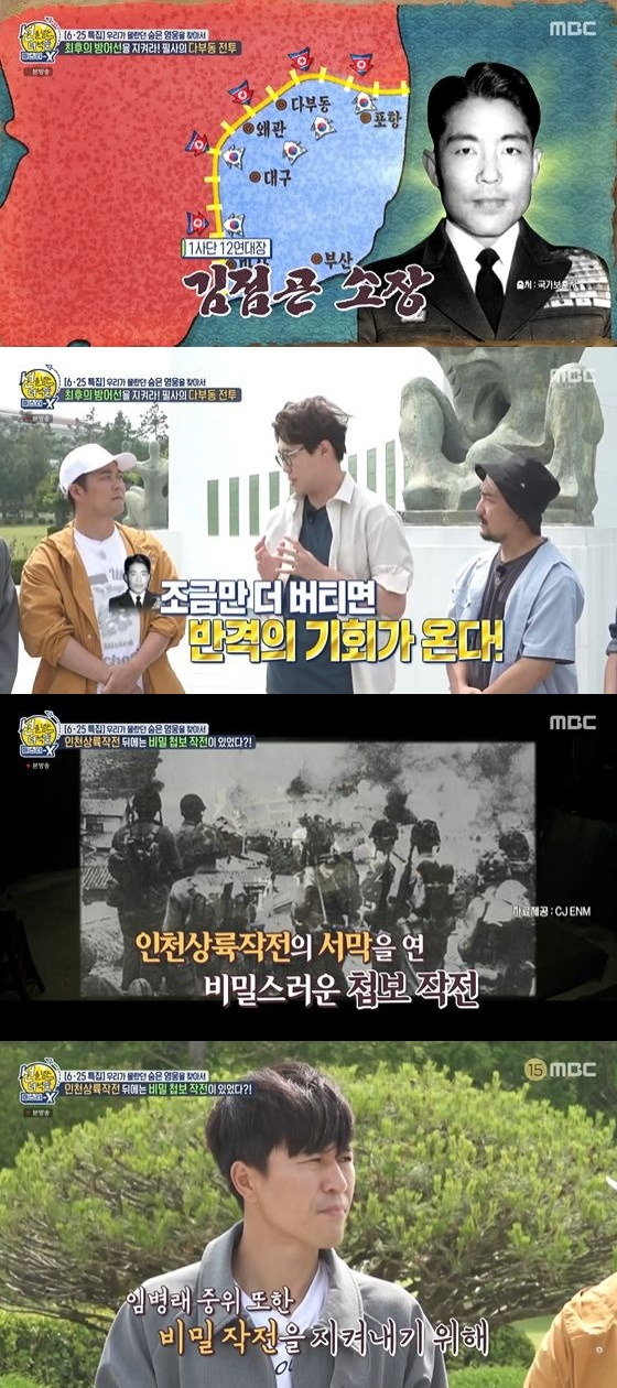 /사진=MBC '선을 넘는 녀석들 : 마스터-X' 방송화면 캡쳐