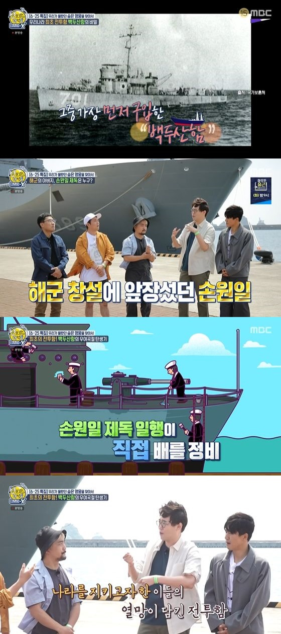 /사진=MBC '선을 넘는 녀석들 : 마스터-X' 방송화면 캡쳐