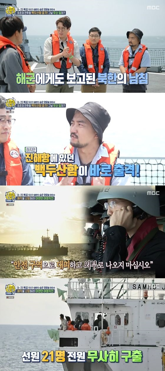 /사진=MBC '선을 넘는 녀석들 : 마스터-X' 방송화면 캡쳐