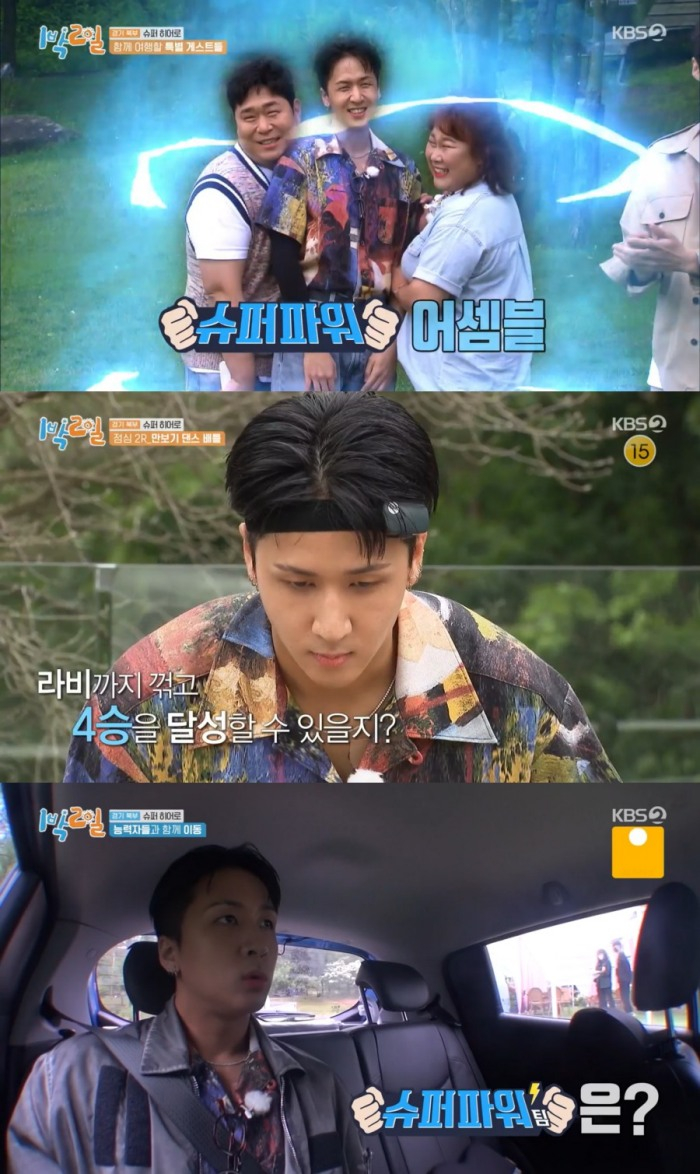 사진 = KBS 2TV '1박 2일' 캡처