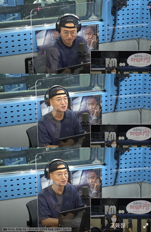 /사진=최화정의 파워타임 보이는 라디오 캡처