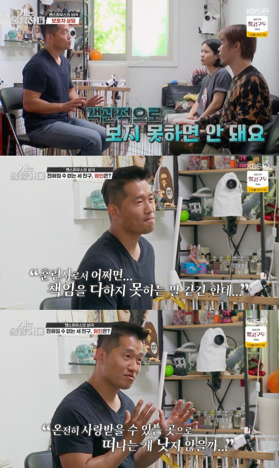 /사진=KBS 2TV '개는 훌륭하다' 방송화면 캡쳐