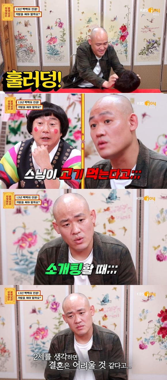 /사진= KBS JOY '무엇이든 물어보살' 방송 화면