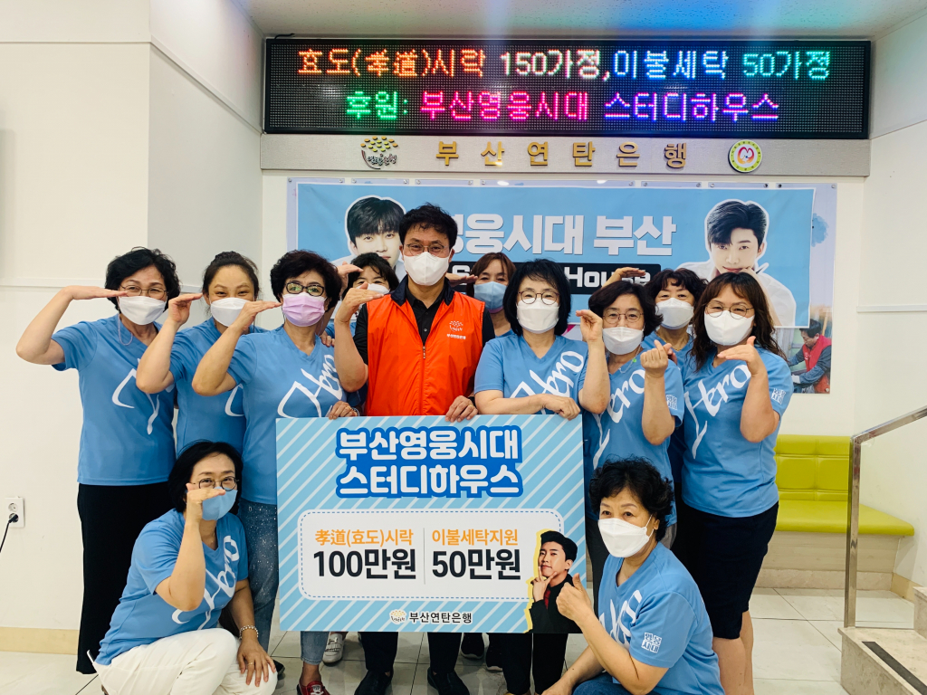/사진제공=부산영웅시대 스터디하우스