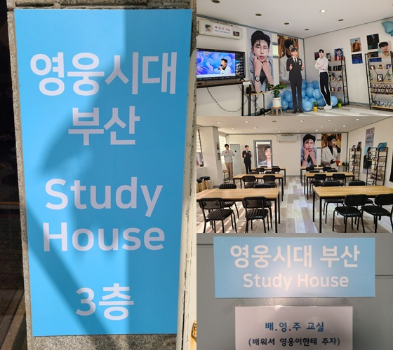 부산영웅시대 스터디하우스 모습 /사진제공=부산영웅시대 스터디하우스