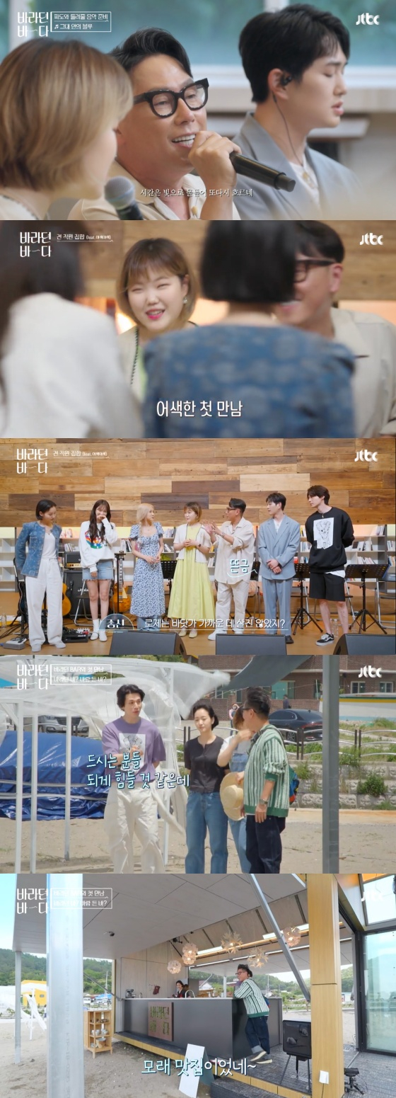 /사진=JTBC '바라던 바다' 방송화면 캡처