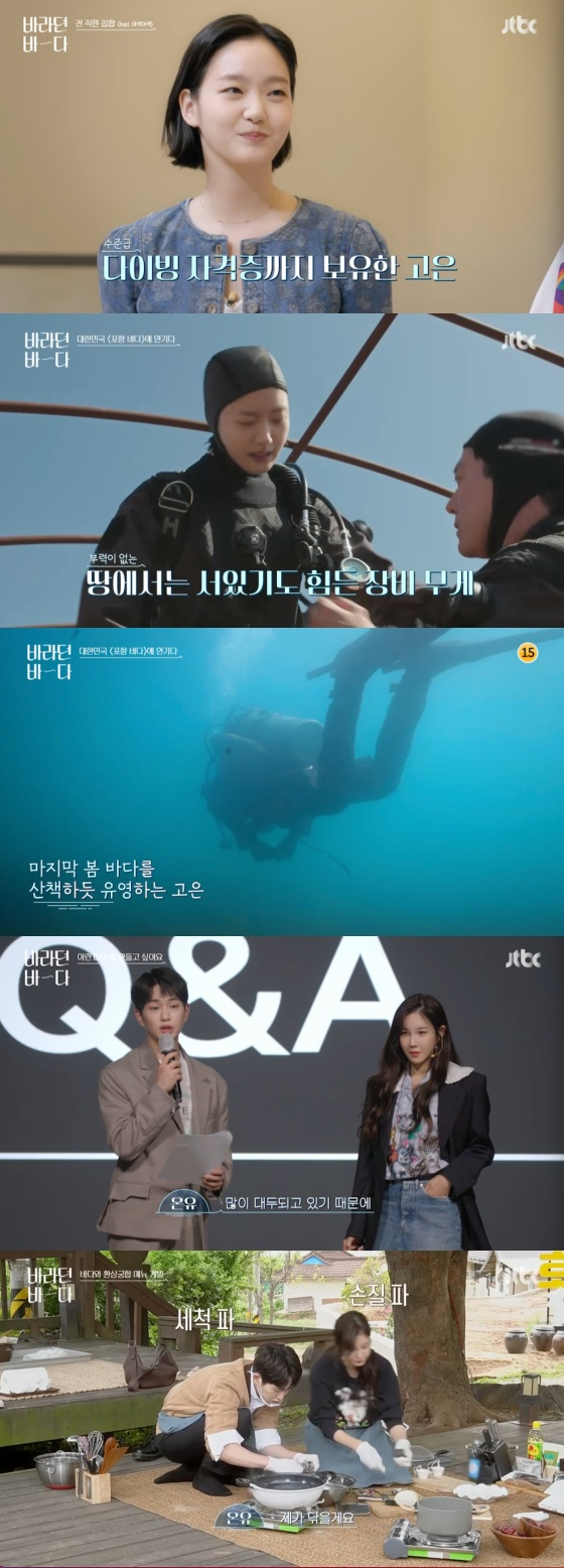 /사진=JTBC '바라던 바다' 방송화면 캡처