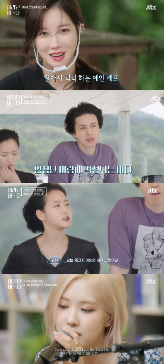 /사진=JTBC '바라던 바다' 방송화면 캡처