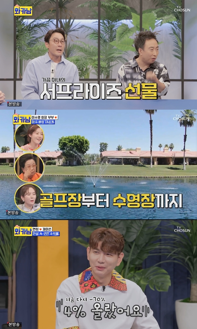 /사진='와카남' 방송 화면