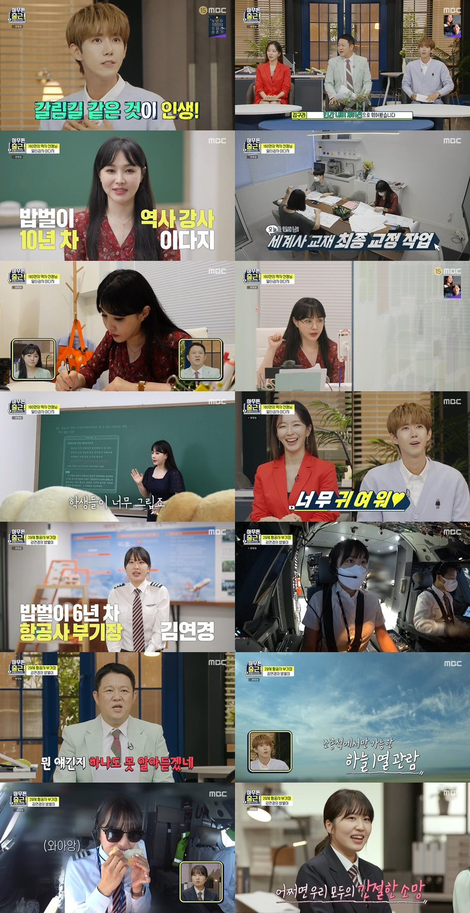 /사진=MBC '아무튼 출근' 방송 캡처