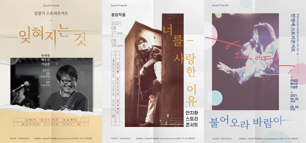 /사진 = 사운드프렌즈