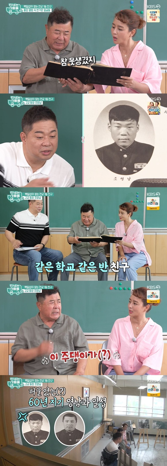 /사진= KBS 2TV 'TV는 사랑을 싣고' 방송 화면