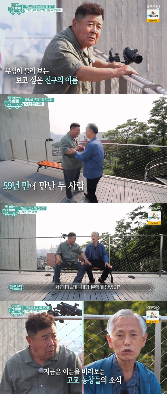 /사진= KBS 2T 'TV는 사랑을 싣고' 방송 화면