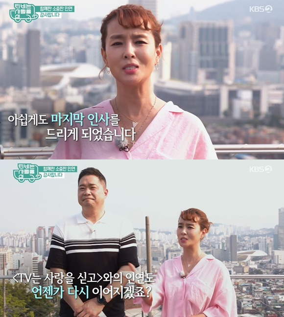 /사진= KBS 2TV 'TV는 사랑을 싣고' 방송 화면