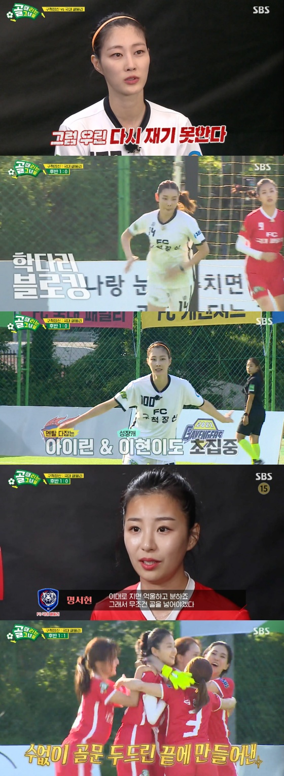 /사진=SBS '골 때리는 그녀들' 방송화면 캡처