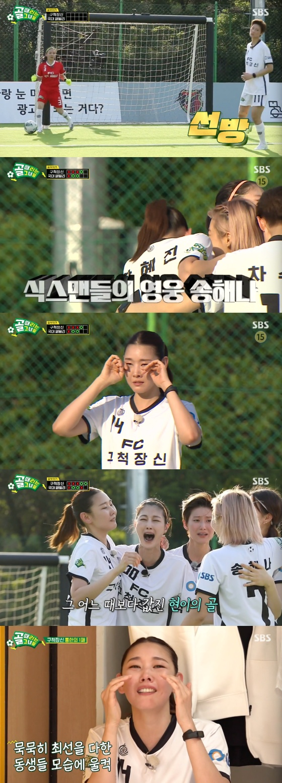 /사진=SBS '골 때리는 그녀들' 방송화면 캡처