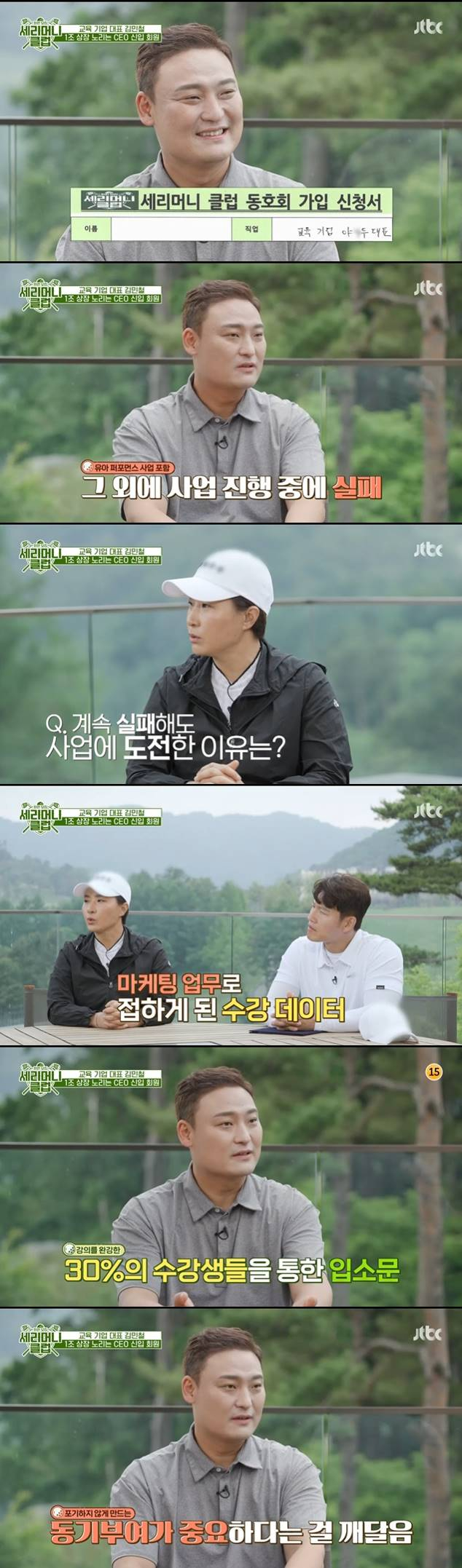 /사진=JTBC '세리머니 클럽' 방송 캡처