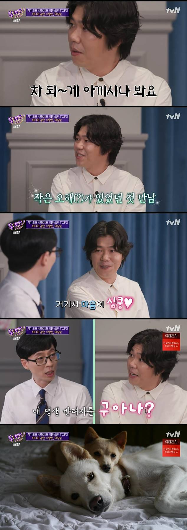 /사진=tvN '유 퀴즈 온 더 블럭' 방송 캡처