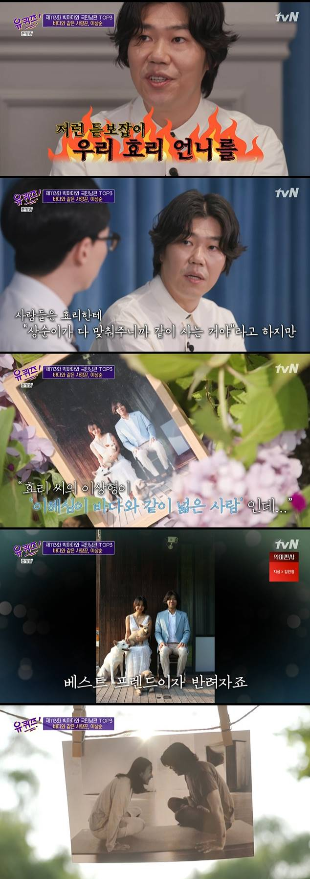 /사진=tvN '유 퀴즈 온 더 블럭' 방송 캡처