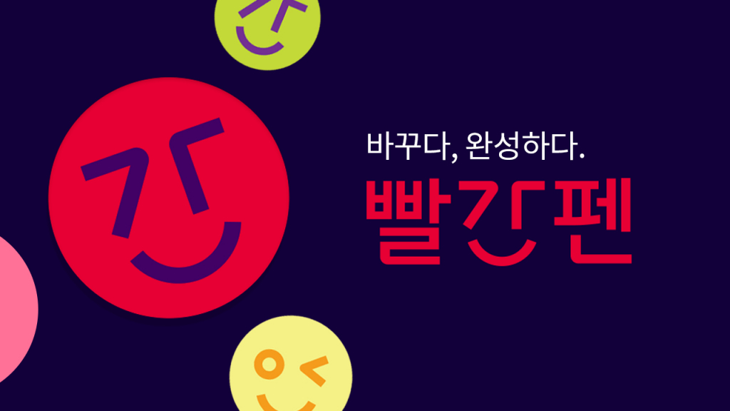 빨간펜 에듀테크 리딩 브랜드로 리뉴얼