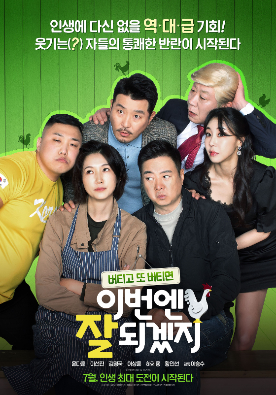 /사진=영화 '이번엔 잘 되겠지' 포스터