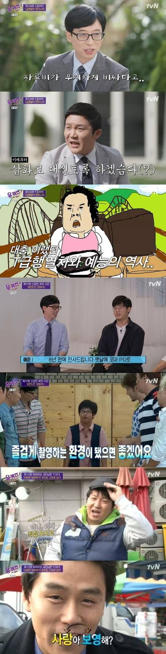 /사진=tvN '유 퀴즈 온 더 블럭' 방송 캡처