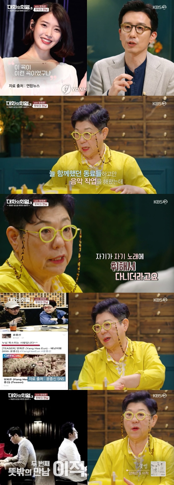 /사진=KBS 2TV '대화의 희열3' 방송화면 캡처