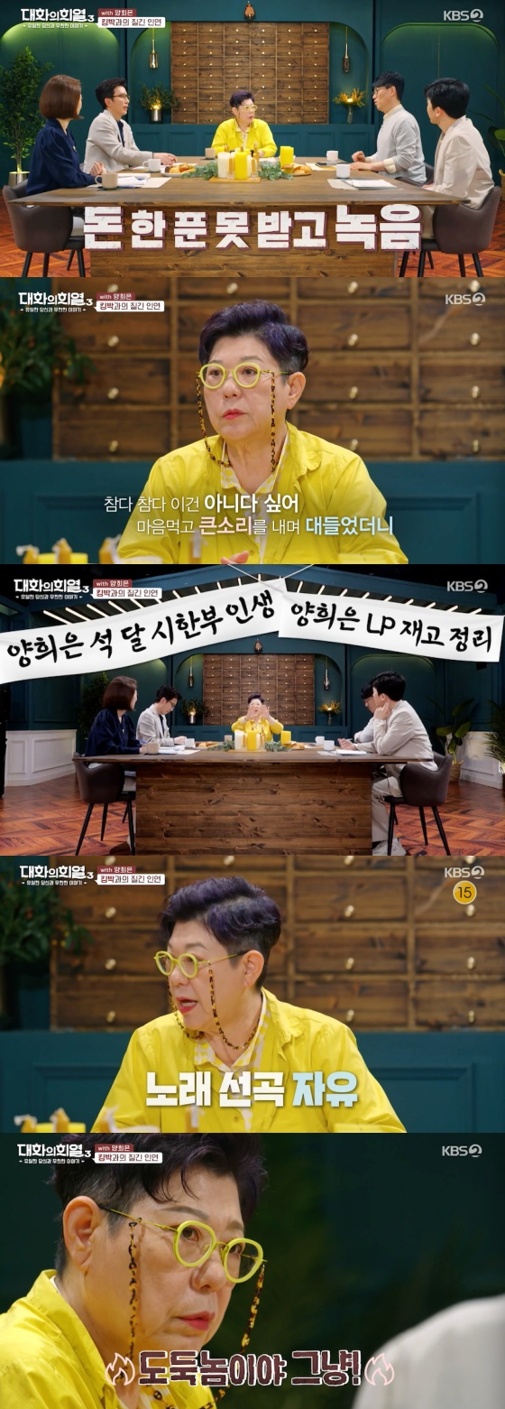 /사진=KBS 2TV '대화의 희열3' 방송화면 캡처