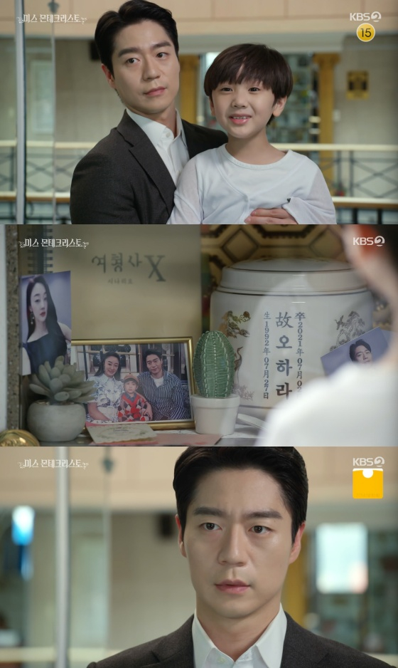 /사진=KBS 2TV '미스 몬테크리스토' 방송화면 캡처