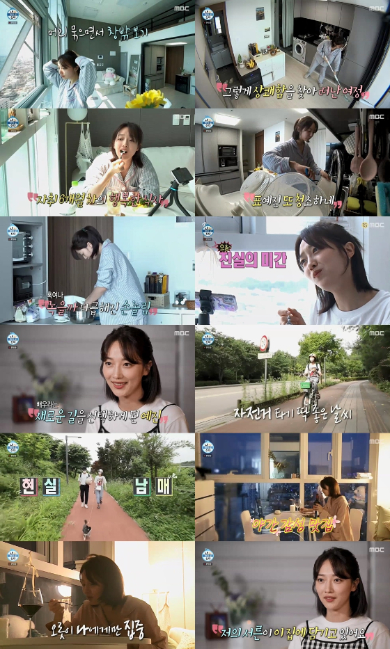/사진=MBC '나 혼자 산다' 방송화면