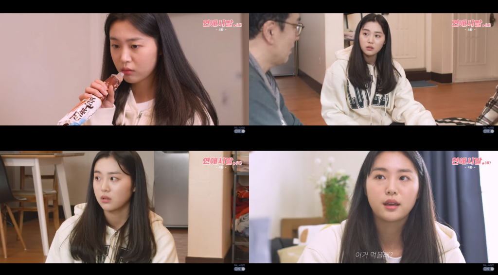 /사진='연애시발.(점)' 방송 화면