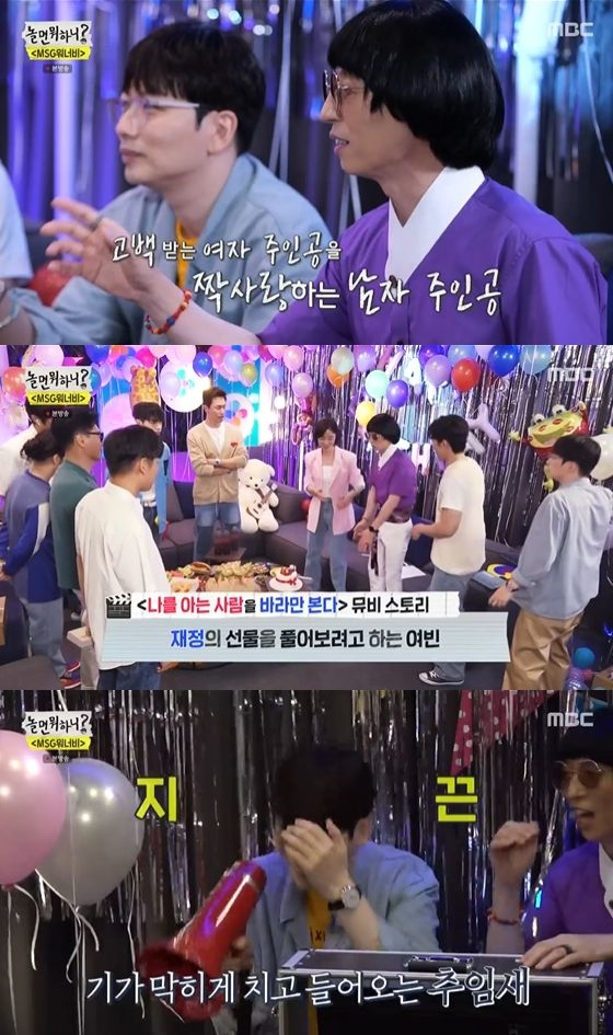 /사진=MBC '놀면 뭐하니?' 방송화면 캡쳐