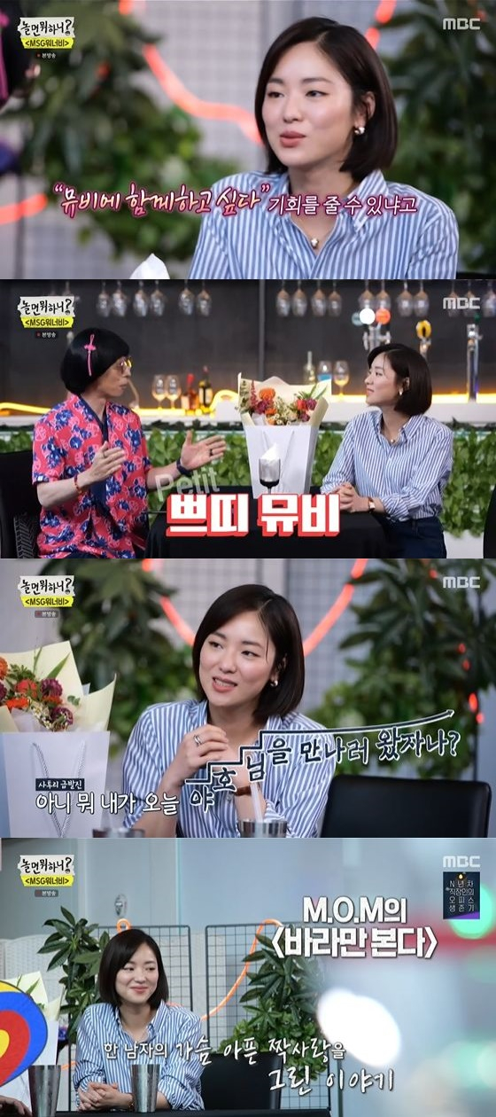 /사진=MBC '놀면 뭐하니?' 방송화면 캡쳐