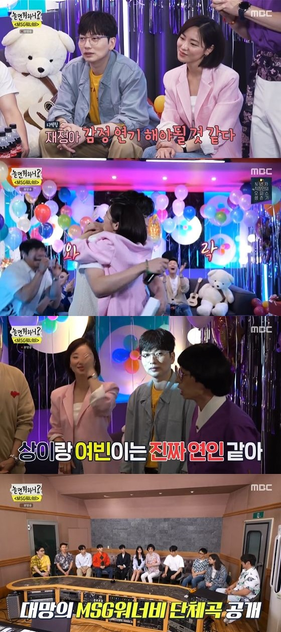 /사진=MBC '놀면 뭐하니?' 방송화면 캡쳐