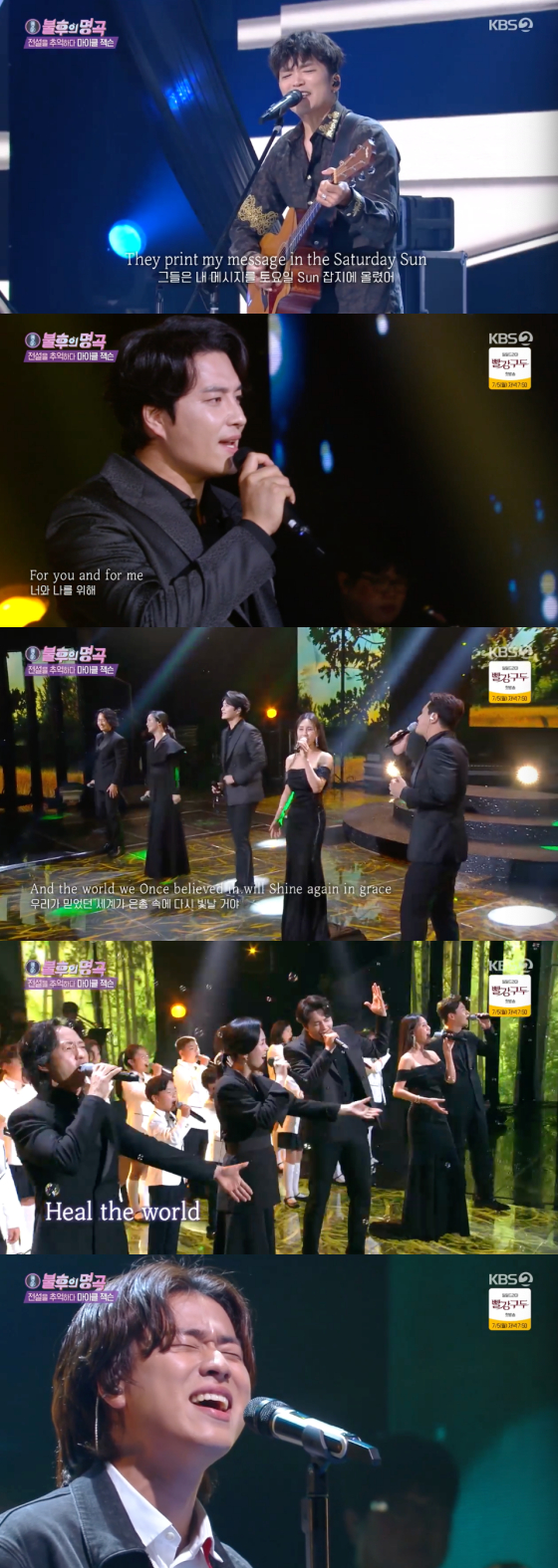 /사진=KBS2 '불후의 명곡' 방송 화면 캡처