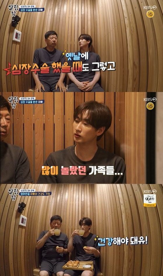/사진= KBS 2TV '살림하는 남자들 시즌2' 방송화면 캡쳐