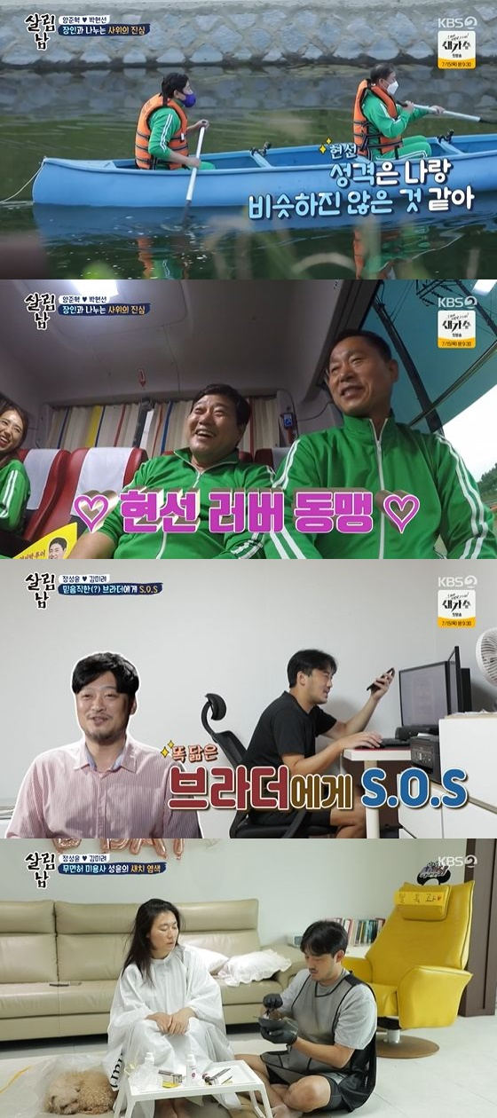 /사진=KBS 2TV '살림하는 남자들 시즌2' 방송화면 캡쳐