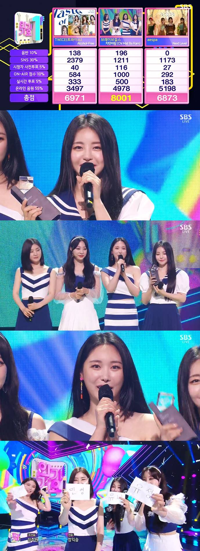 /사진=SBS '인기가요' 방송 캡처