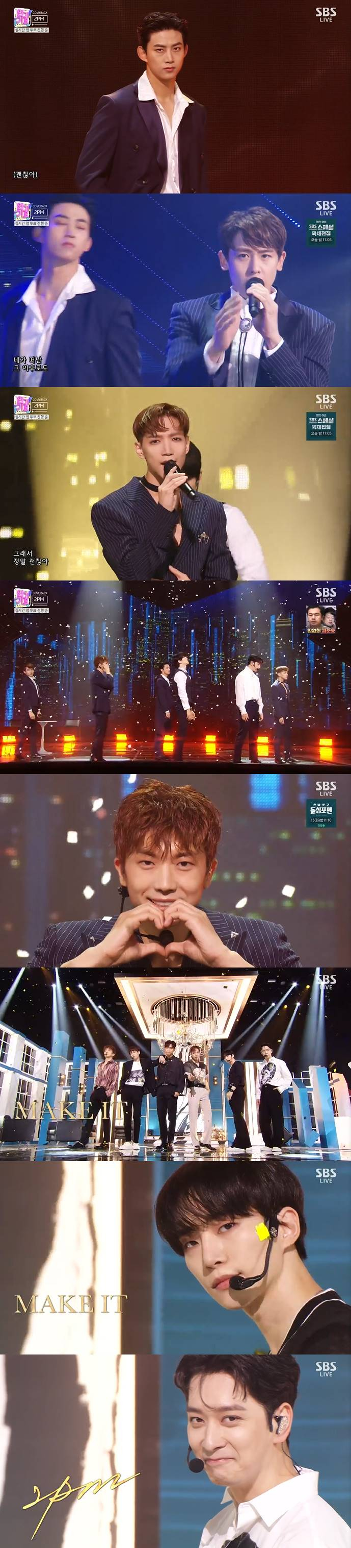 /사진=SBS '인기가요' 방송 캡처