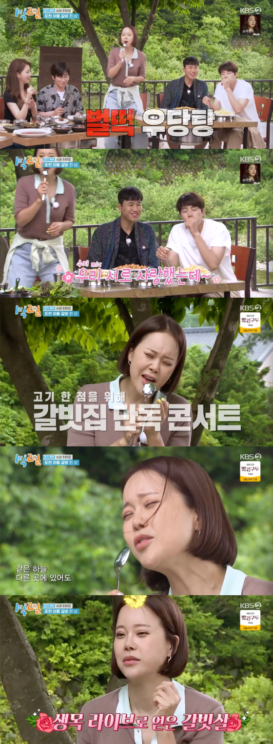 /사진=KBS2 '1박2일' 방송 화면 캡처