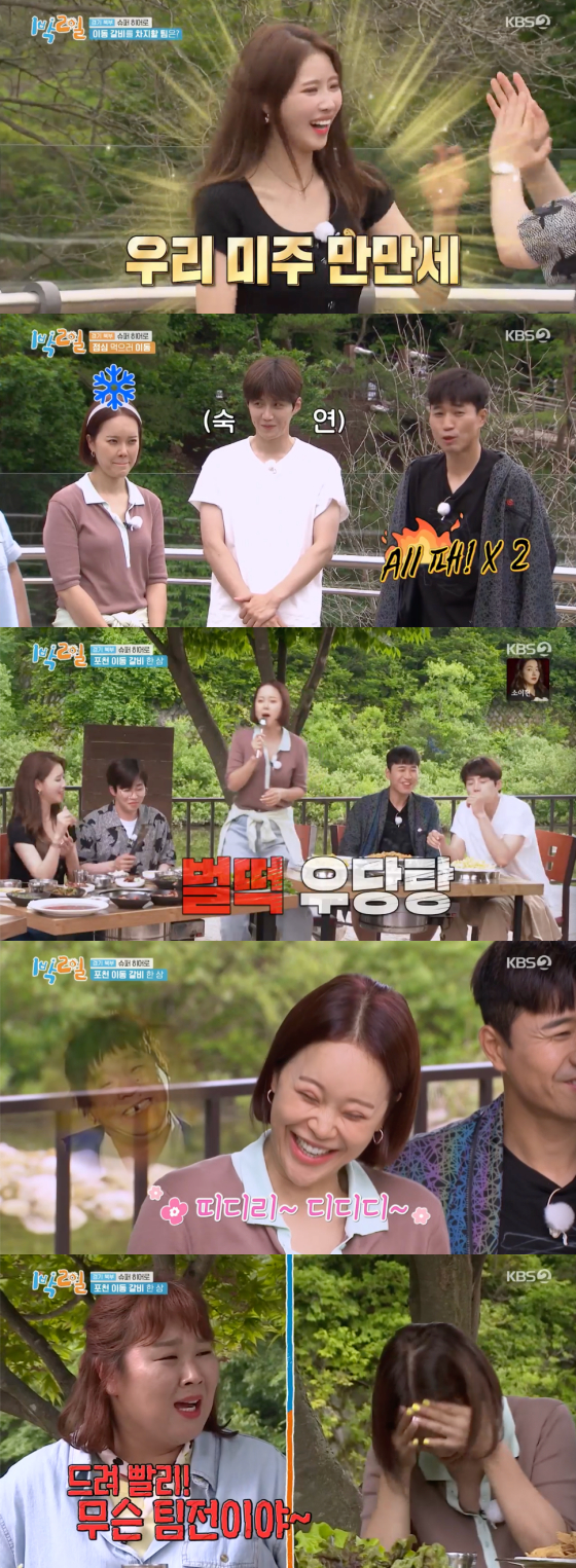/사진=KBS2 '1박2일' 방송 화면 캡처