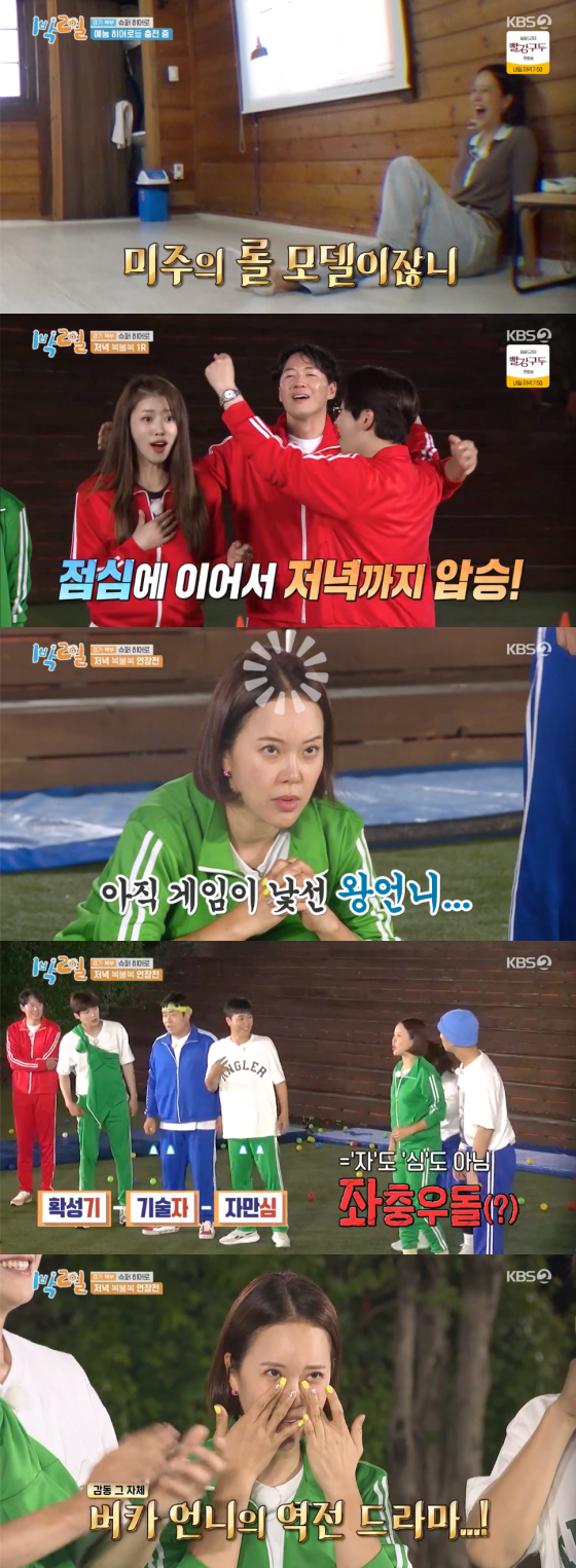/사진=KBS2 '1박2일' 방송 화면 캡처