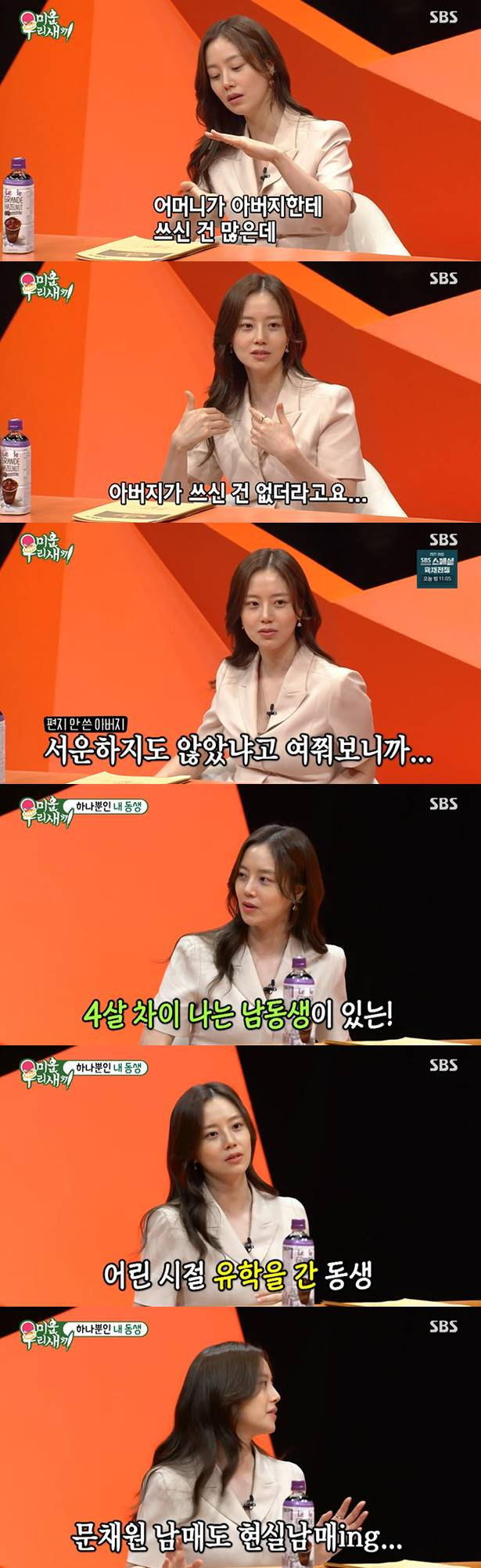 /사진=SBS '미운 우리 새끼' 방송 캡처