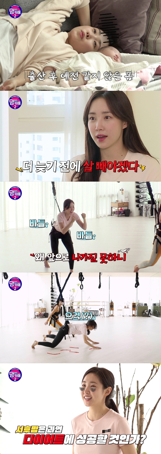 티캐스트 E채널 '맘 편한 카페' 시즌2에서 최희가 다이어트에 나선다./사진=티캐스트 E채널